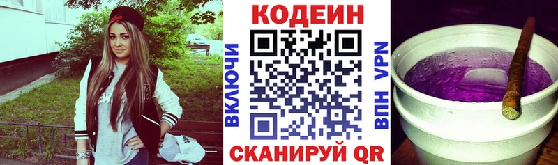 Кодеин Purple Drank  Азнакаево 